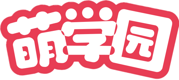萌学园